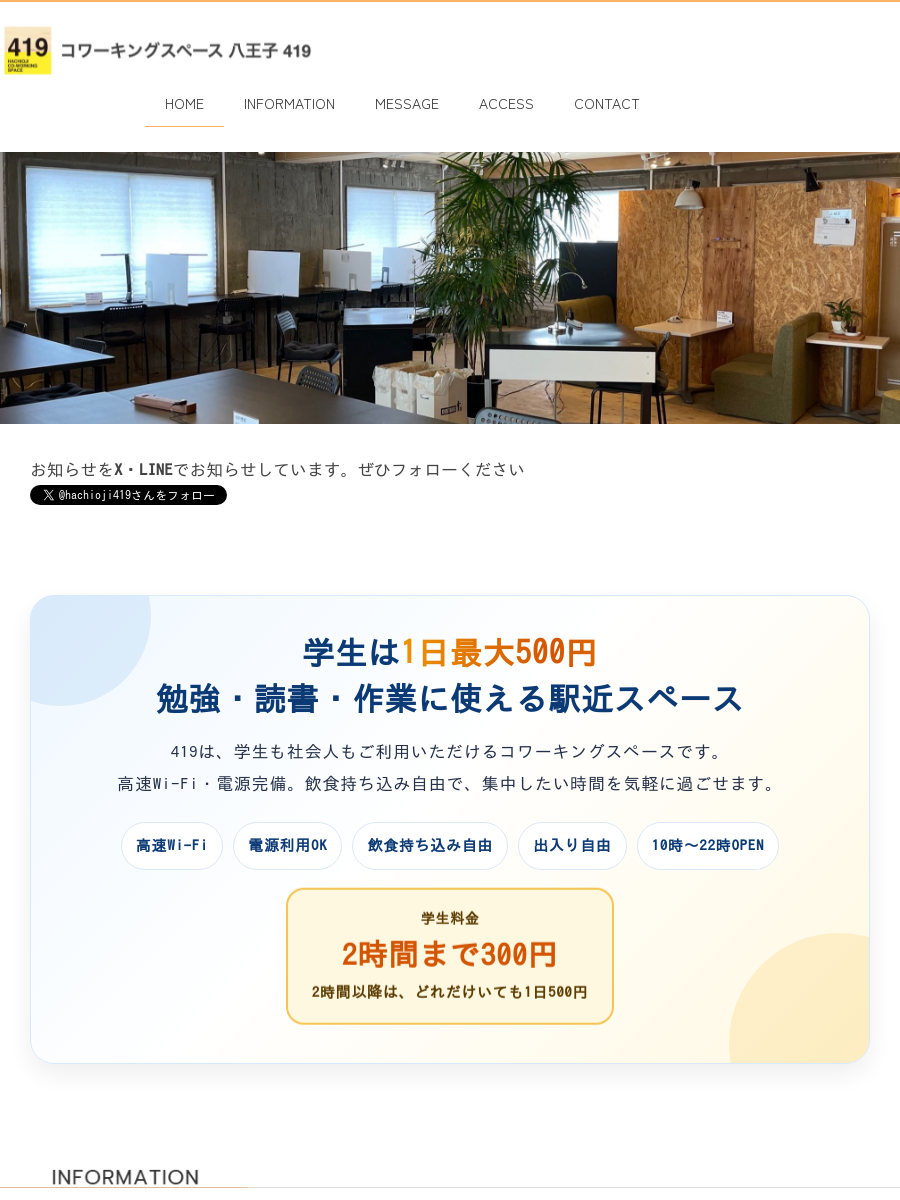 コワーキングスペース八王子 419 | 学生1日500円 八王子駅徒歩7分